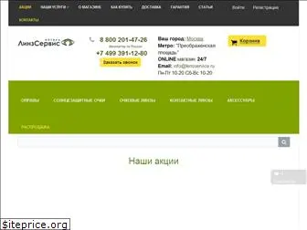 lensservice.ru