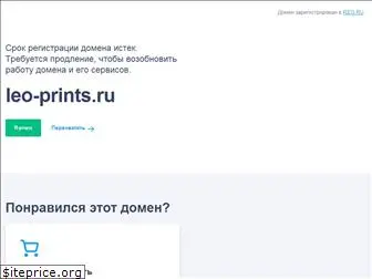leo-prints.ru