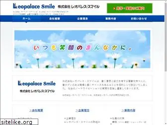 leo-smile.co.jp