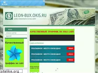 leon-bux.okis.ru