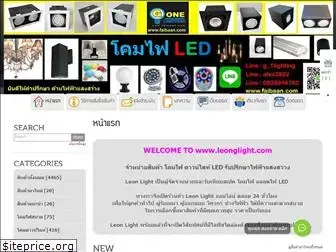 leonglight.com