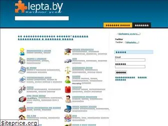 lepta.by