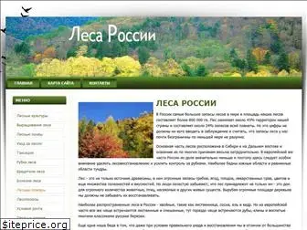 lesa-rossii.ru