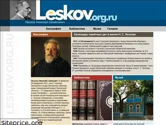 leskov.org.ru