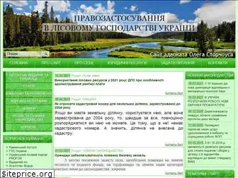 lespravo.com.ua
