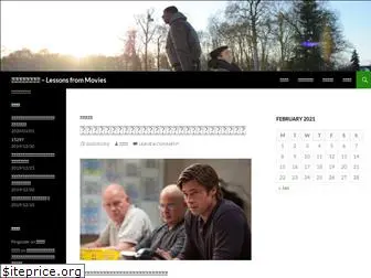 lessonsfrommovies.net