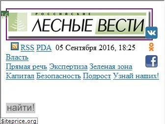 lesvesti.ru