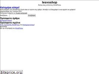 lesvoshop.gr