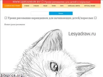 lesyadraw.ru