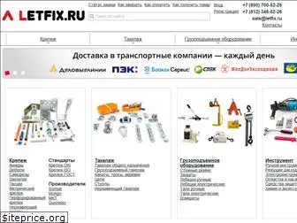 letfix.ru