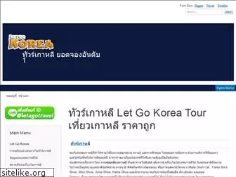 letgokorea.com