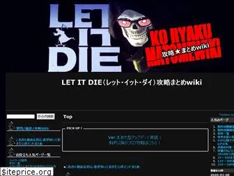 letitdiewiki.jp