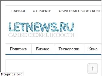 letnews.ru
