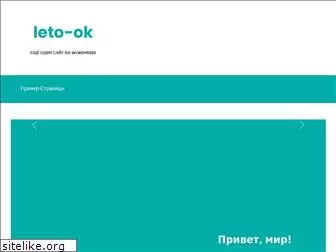leto-ok.com.ua