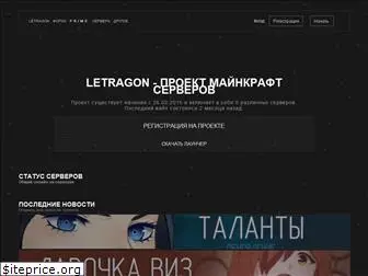 letragon.ru