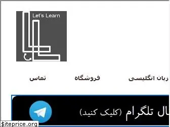 lets-learn.ir