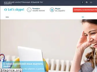 lets-skype.com.ua