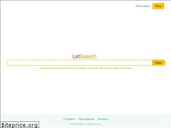 www.letsearch.ru