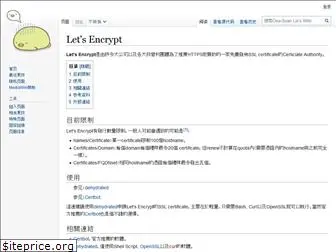 letsencrypt.tw