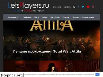 letsplayers.ru