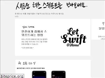 letswift.kr