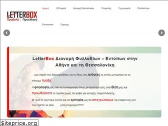 letterbox.gr