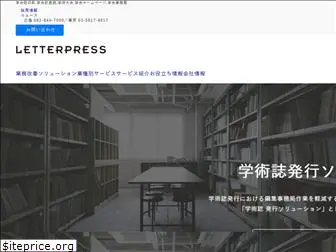 letterpress.co.jp