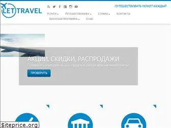 lettravel.ru