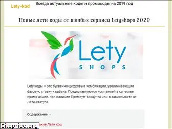 lety-kod.ru