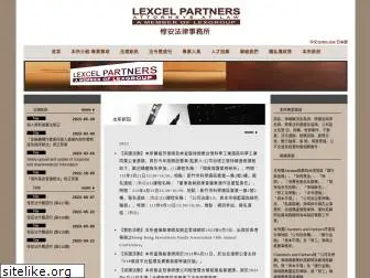 lexcelpartners.com.tw