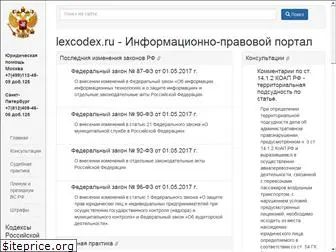 lexcodex.ru