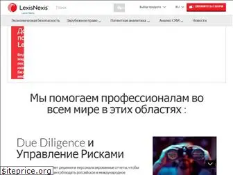 lexisnexis.ru