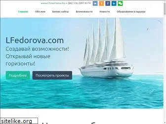 lfedorova.com
