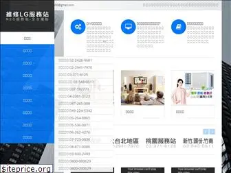 lg-fix.com.tw
