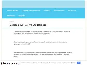 lg-helpers.ru