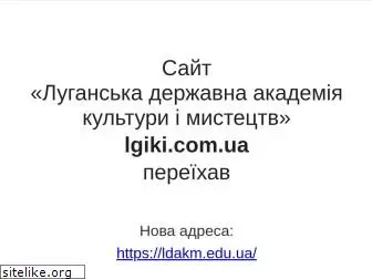 lgiki.com.ua