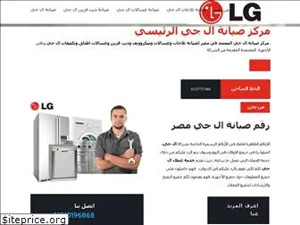 lgrepair-eg.com