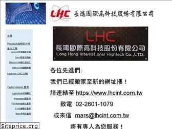 lhcint.com.tw