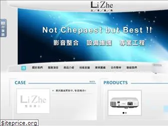 li-zhe.com.tw