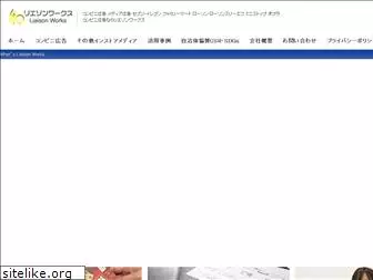 liaisonworks.co.jp