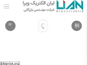 lianelectric.com