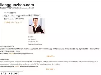 liangguozhao.com