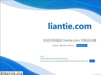 liantie.com