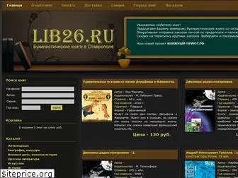lib26.ru