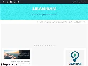 libaniran.com