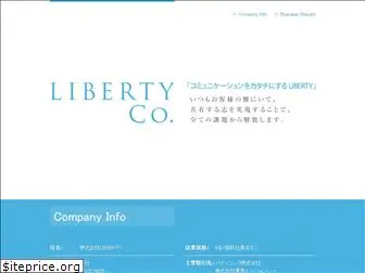 liberty-company.jp