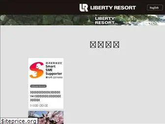 liberty-resort.jp