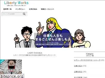 liberty-works.jp