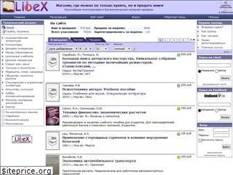 libex.ru