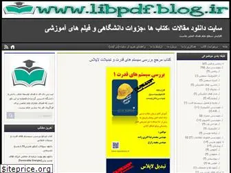 libpdf.blog.ir